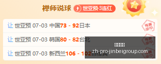 推荐,足球攻略周,世界杯前瞻,金贝娱乐官网,金贝娱乐App,金贝娱乐互动,金贝娱乐平台,金贝娱乐登录