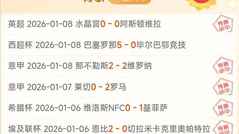 沙尔克04客场胜算分析及专家推荐