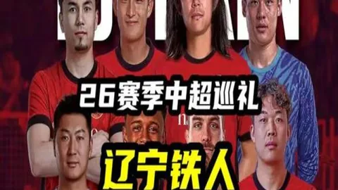 浙江队逆转新鹏城，王钰栋关键球破球荒，近六轮首胜分析
